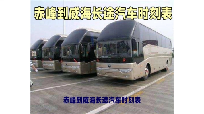 赤峰西客運(yùn)站電話號(hào)碼是多少-第1張圖片