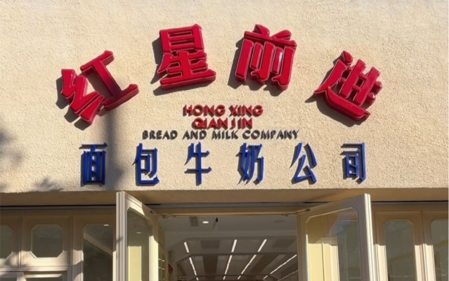 赤峰牛奶面包公司電話號碼查詢-第1張圖片