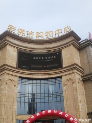 赤峰老佛爺團(tuán)購(gòu)電話是多少號(hào)-第1張圖片