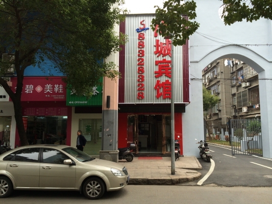 赤峰市智尚賓館地址電話號碼-第1張圖片