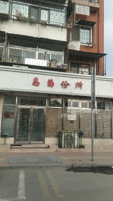 赤峰市紀松格診所電話號碼-第1張圖片