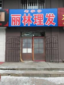 赤峰至尊理發(fā)店電話多少號-第1張圖片