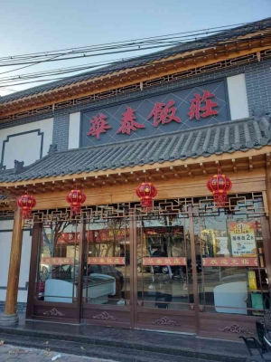 赤峰市東隆飯莊電話地址查詢-第1張圖片