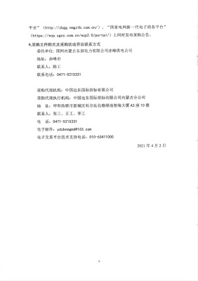 赤峰供電所舉報(bào)電話查詢號(hào)碼-第1張圖片