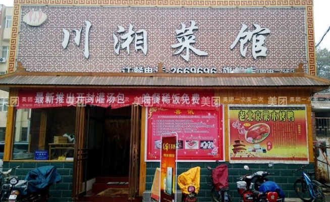 赤峰市湘菜團(tuán)購地址電話號碼-第1張圖片