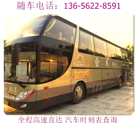 項(xiàng)城到赤峰的大巴車電話號碼-第1張圖片