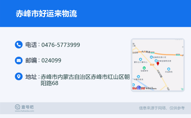 赤峰有沒(méi)有物流電話號(hào)碼查詢的-第1張圖片