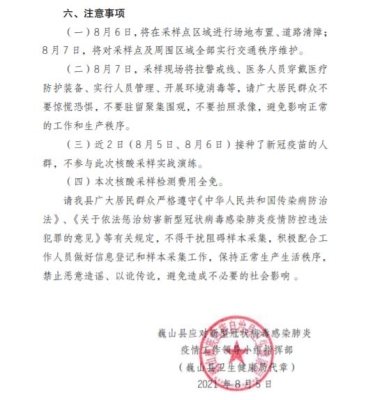 赤峰市抗疫指揮部公告-第1張圖片