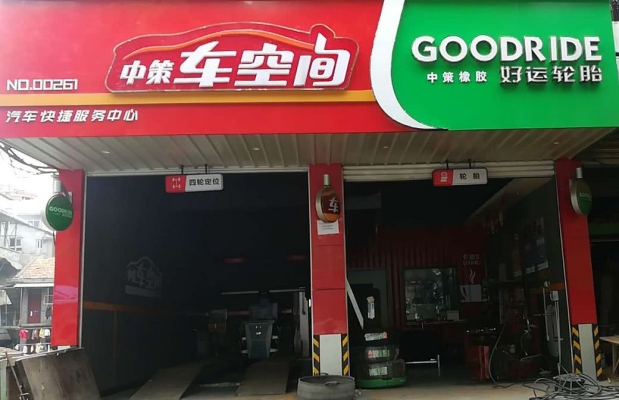 赤峰摩爾城輪胎專賣店電話號碼-第1張圖片