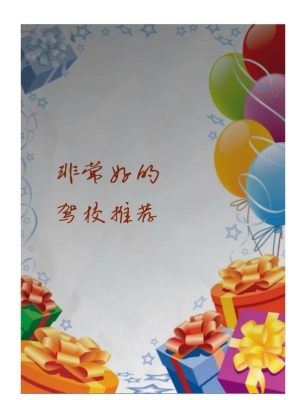 赤峰市鴻超駕校教練電話號碼-第1張圖片