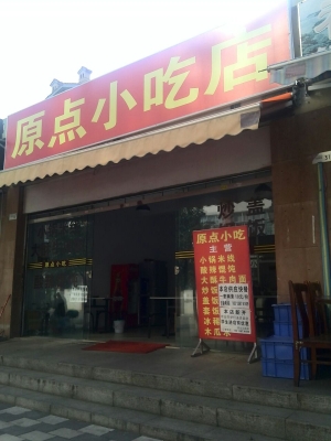 赤峰二道街小吃店電話號碼-第1張圖片