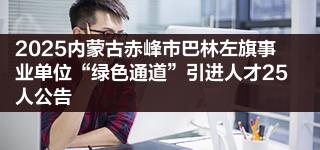 赤峰投影機(jī)招聘電話號(hào)碼查詢-第1張圖片