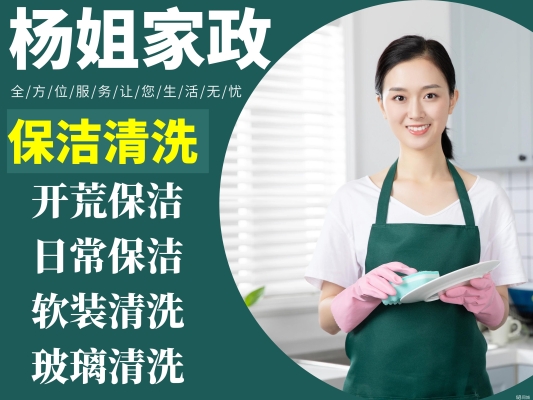 赤峰市家政保潔群電話號(hào)碼-第1張圖片