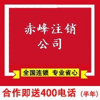 赤峰承遠(yuǎn)商貿(mào)公司電話(huà)多少號(hào)-第1張圖片