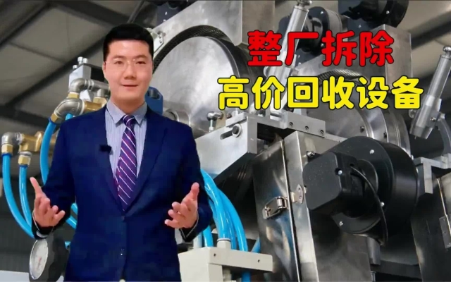 赤峰電氣設(shè)備回收電話是多少號-第1張圖片