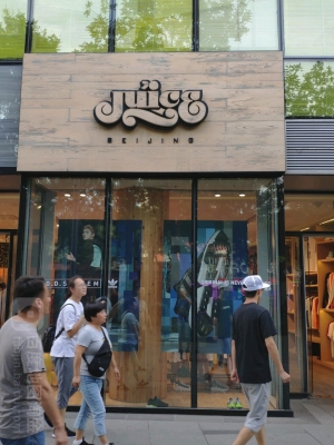 赤峰市蒙族服裝店電話號碼-第1張圖片