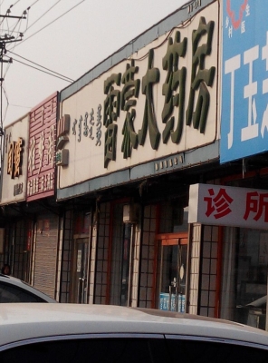 赤峰藥店服裝批發(fā)電話多少號(hào)-第1張圖片