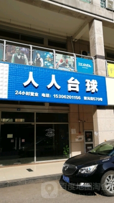 赤峰健英臺球館電話多少號-第1張圖片