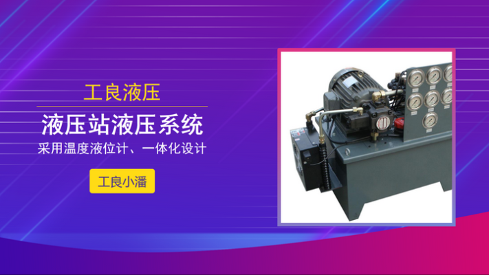 赤峰雙泵液壓站電話地址查詢(xún)-第1張圖片