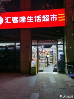 赤峰娟姐愛生活超市電話號(hào)碼-第1張圖片