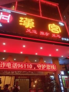 赤峰紅山區(qū)漢宮足浴電話號(hào)碼-第1張圖片