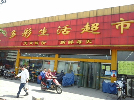 赤峰托斯卡納超市電話多少號-第1張圖片