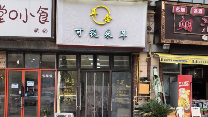 赤峰采耳團購附近店鋪電話號碼-第1張圖片