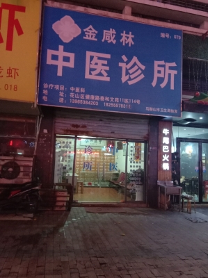 赤峰王艷玲診所電話多少號(hào)-第1張圖片