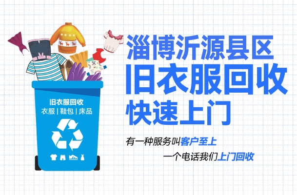 赤峰收舊衣服舊鞋電話(huà)號(hào)碼-第1張圖片