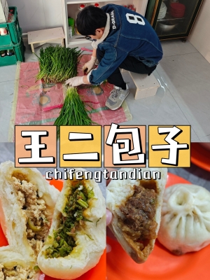 赤峰市包子店電話號(hào)碼多少-第1張圖片