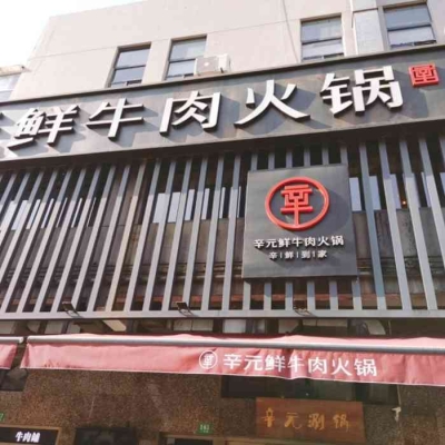 赤峰橋北牛肉火鍋電話多少號-第1張圖片