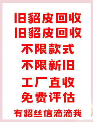 赤峰回收二手貂皮電話號碼-第1張圖片