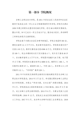 赤峰職高教育機(jī)構(gòu)電話是多少號(hào)-第1張圖片