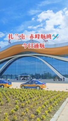 赤峰飛機(jī)巡航路線查詢電話號(hào)碼-第1張圖片