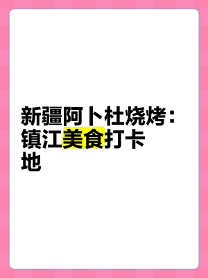 赤峰阿卜杜燒烤店電話號碼-第1張圖片