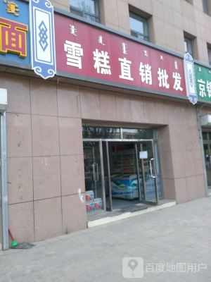 赤峰雪塔雪糕店電話號碼多少-第1張圖片