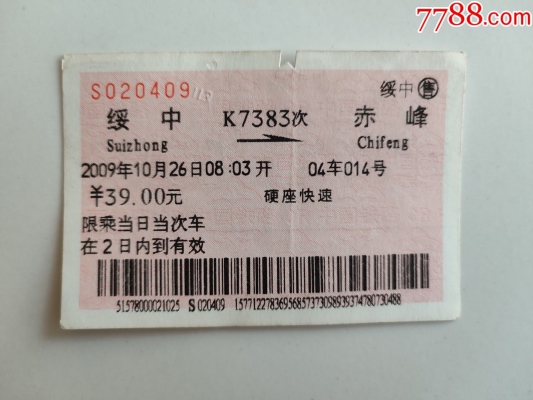 赤峰站高鐵站電話號碼是多少-第1張圖片