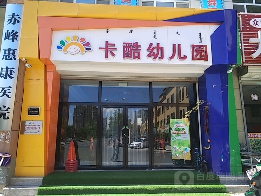 赤峰市市直幼兒園電話(huà)號(hào)碼-第1張圖片