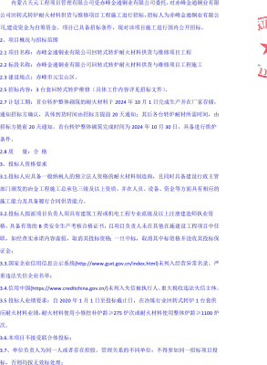 赤峰金通銅業(yè)官網(wǎng)電話號(hào)碼-第1張圖片