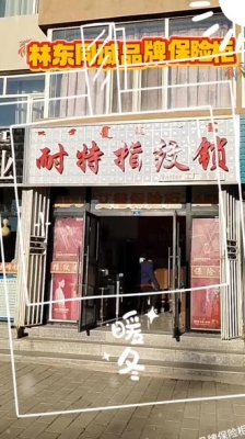 赤峰林東同城抖音招聘電話號碼-第1張圖片