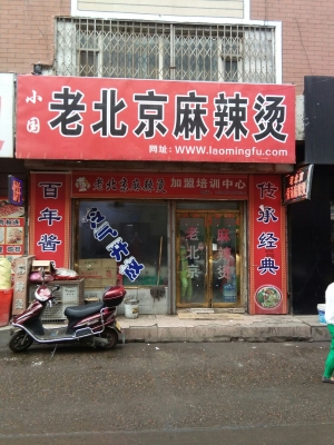 赤峰市敖漢旗麻辣燙電話號碼-第1張圖片