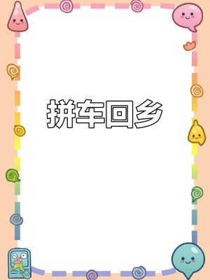 徐州到赤峰拼車電話多少號(hào)-第1張圖片