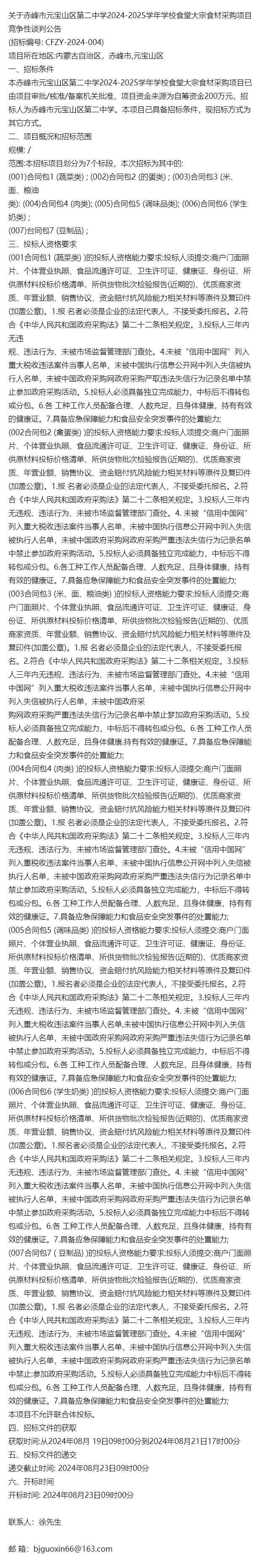 赤峰市酒店食材采購電話號碼-第1張圖片