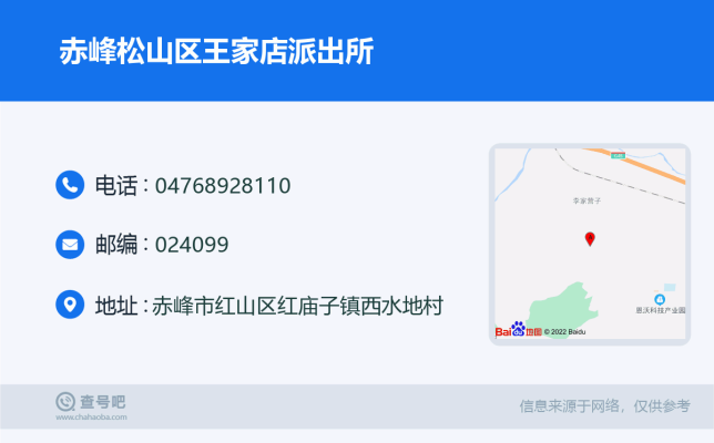 內(nèi)蒙市赤峰派出所電話號碼是多少-第1張圖片