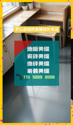 赤峰瓷磚腐蝕修復電話是多少號-第1張圖片