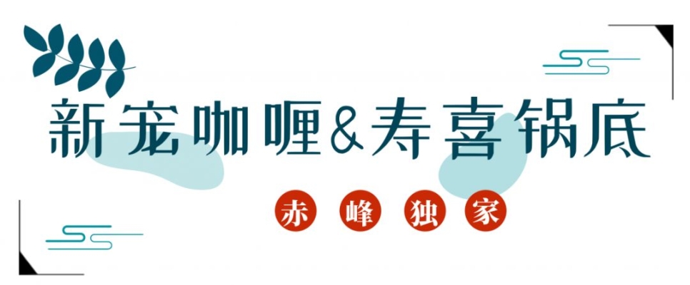 赤峰涮鍋美食團購電話多少號-第1張圖片