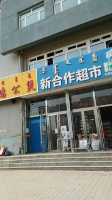 赤峰市區(qū)的倉儲(chǔ)超市電話是多少-第1張圖片