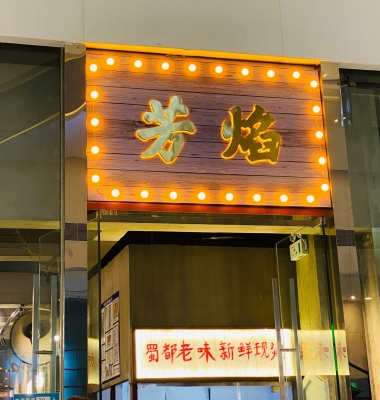 赤峰笑醒麻辣燙電話(huà)多少號(hào)-第1張圖片