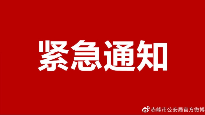 赤峰防控局電話是多少號(hào)碼-第1張圖片