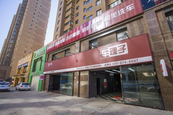 赤峰市洗車團(tuán)購(gòu)電話地址查詢-第1張圖片
